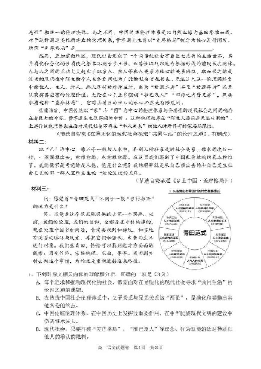 2025-2026学年浙江省丽水市高一上学期2月期末语文试题（含答案）第2页