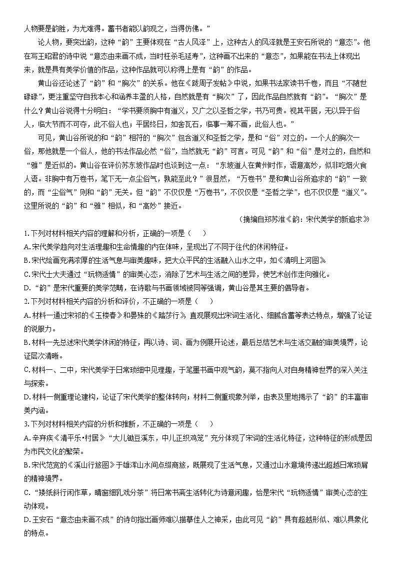 2026届贵州省六校联盟高三上期末联考语文试卷（学生版）第2页