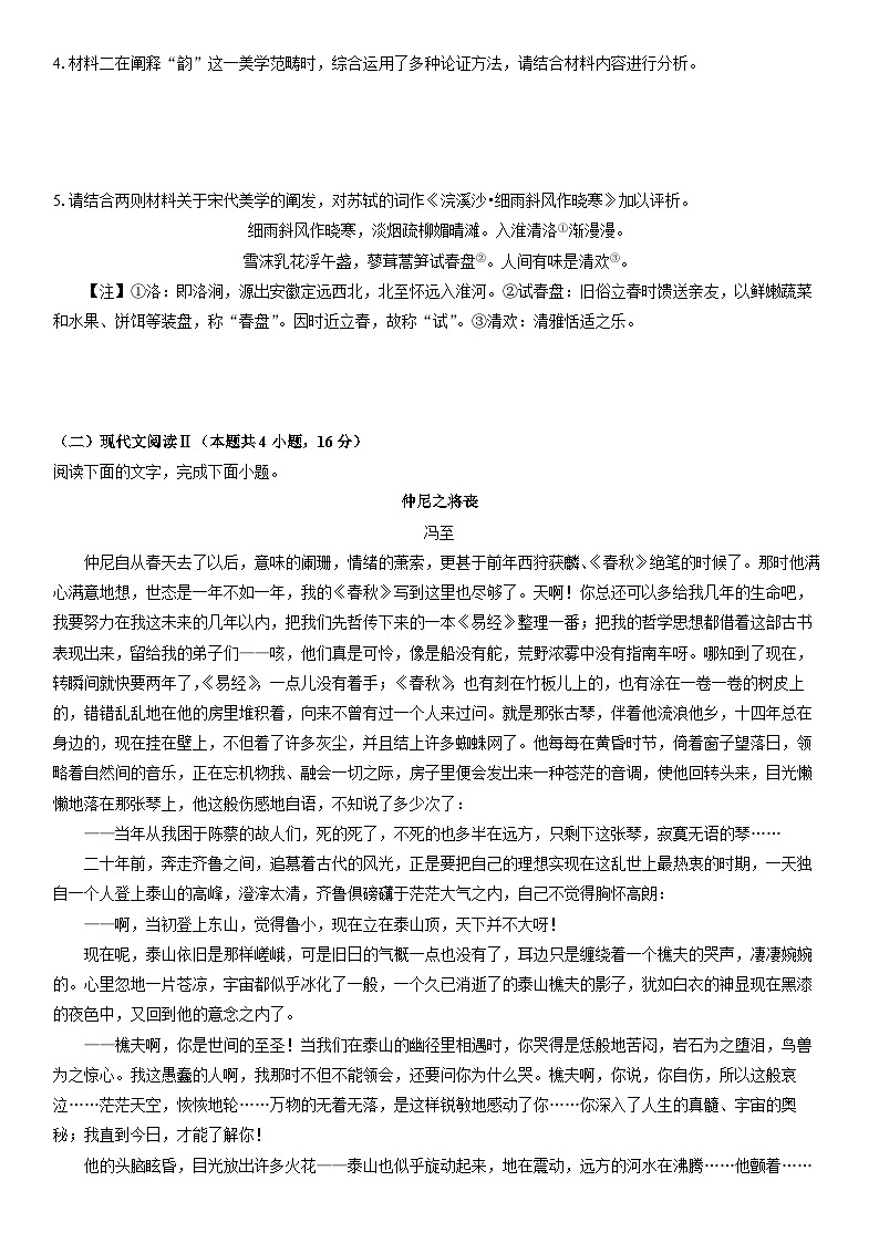 2026届贵州省六校联盟高三上期末联考语文试卷（学生版）第3页