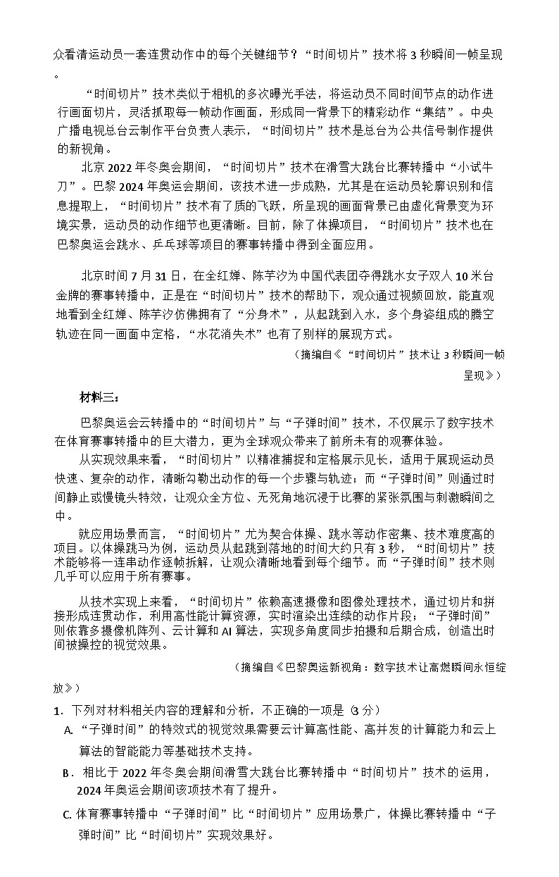 河北省承德市2024-2025学年高三上学期期末考试 语文  含答案第2页