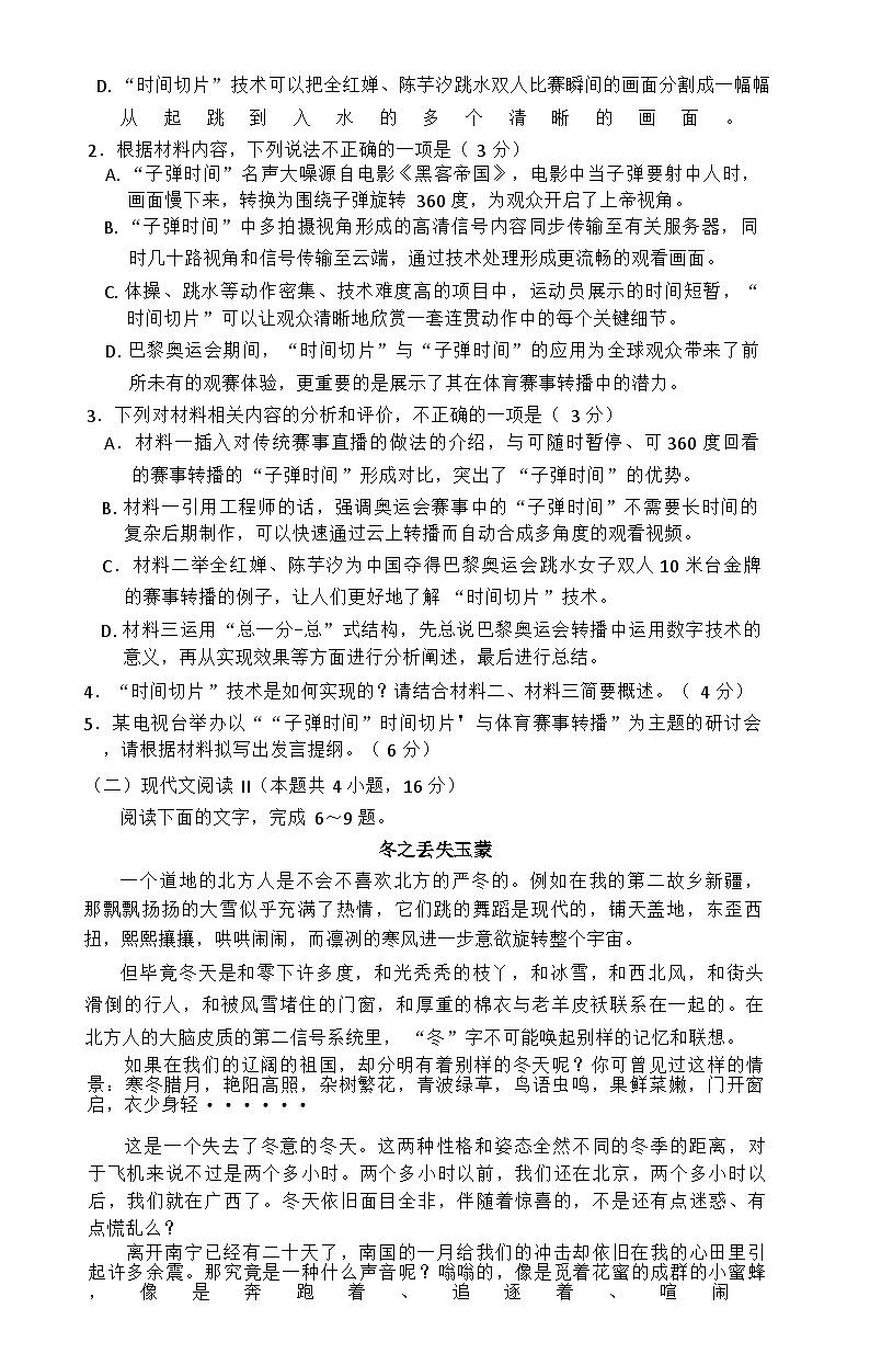 河北省承德市2024-2025学年高三上学期期末考试 语文  含答案第3页