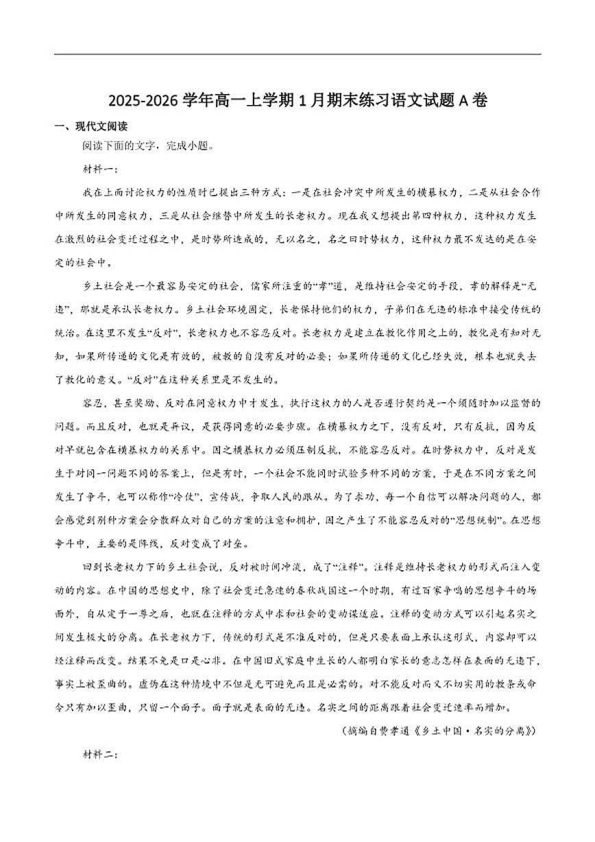 2025-2026学年浙江省温州市高一上学期期末质量评价语文（A）（含答案）试卷第1页