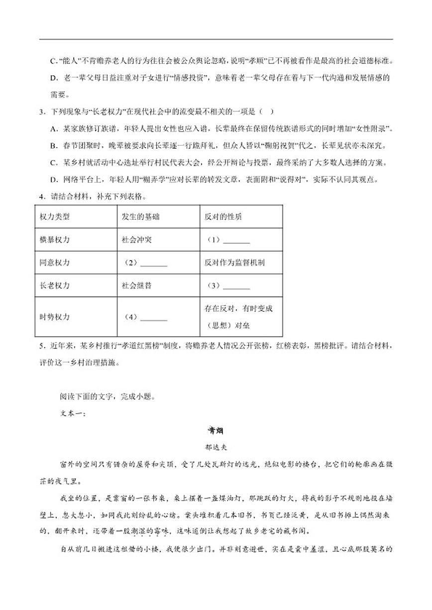 2025-2026学年浙江省温州市高一上学期期末质量评价语文（A）（含答案）试卷第3页