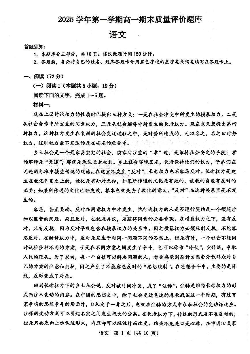 2025-2026学年浙江省温州市高一上学期期末质量评价语文（B）（含答案）试卷第1页