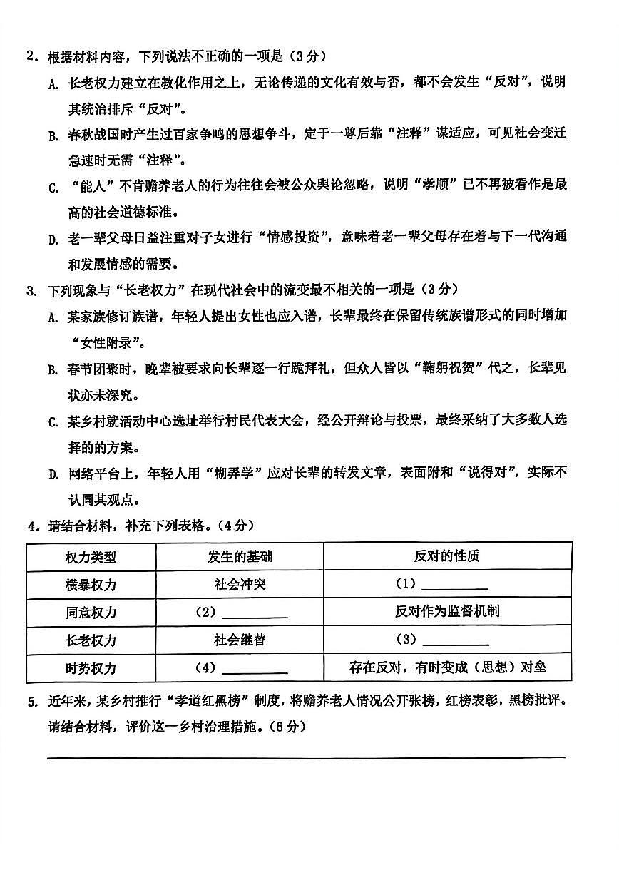2025-2026学年浙江省温州市高一上学期期末质量评价语文（B）（含答案）试卷第3页