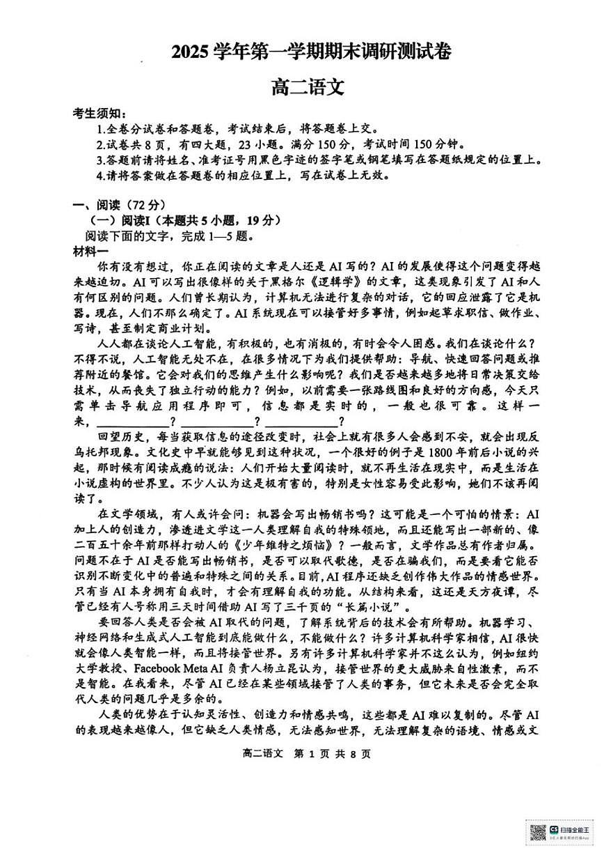 2025-2026学年浙江湖州市高二上学期2月期末语文试题（含答案）第1页