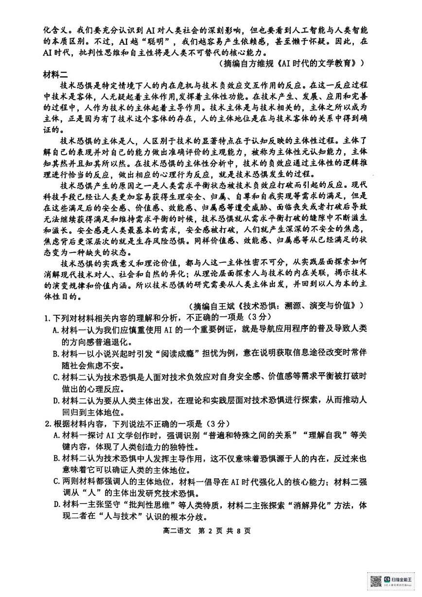 2025-2026学年浙江湖州市高二上学期2月期末语文试题（含答案）第2页