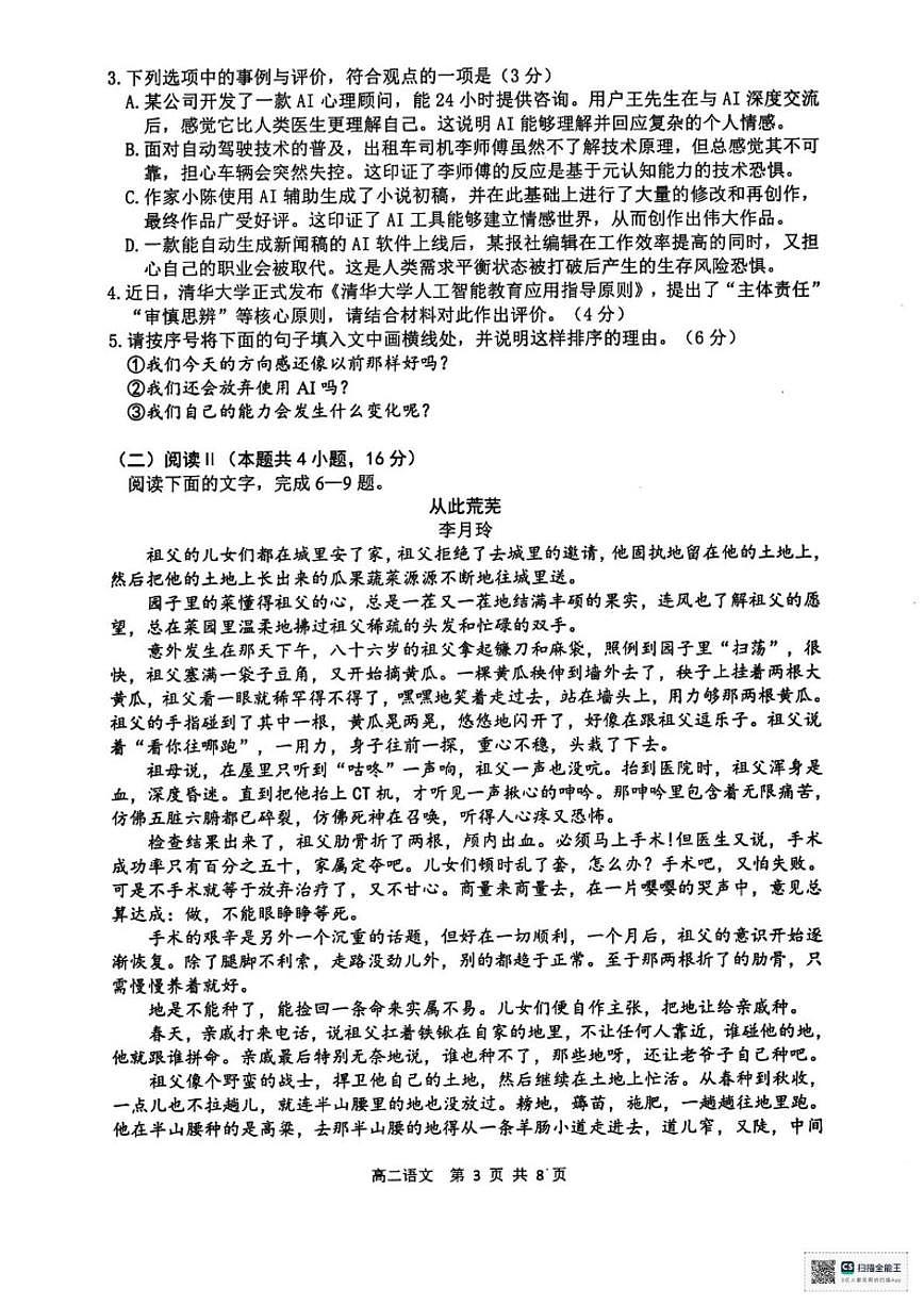 2025-2026学年浙江湖州市高二上学期2月期末语文试题（含答案）第3页
