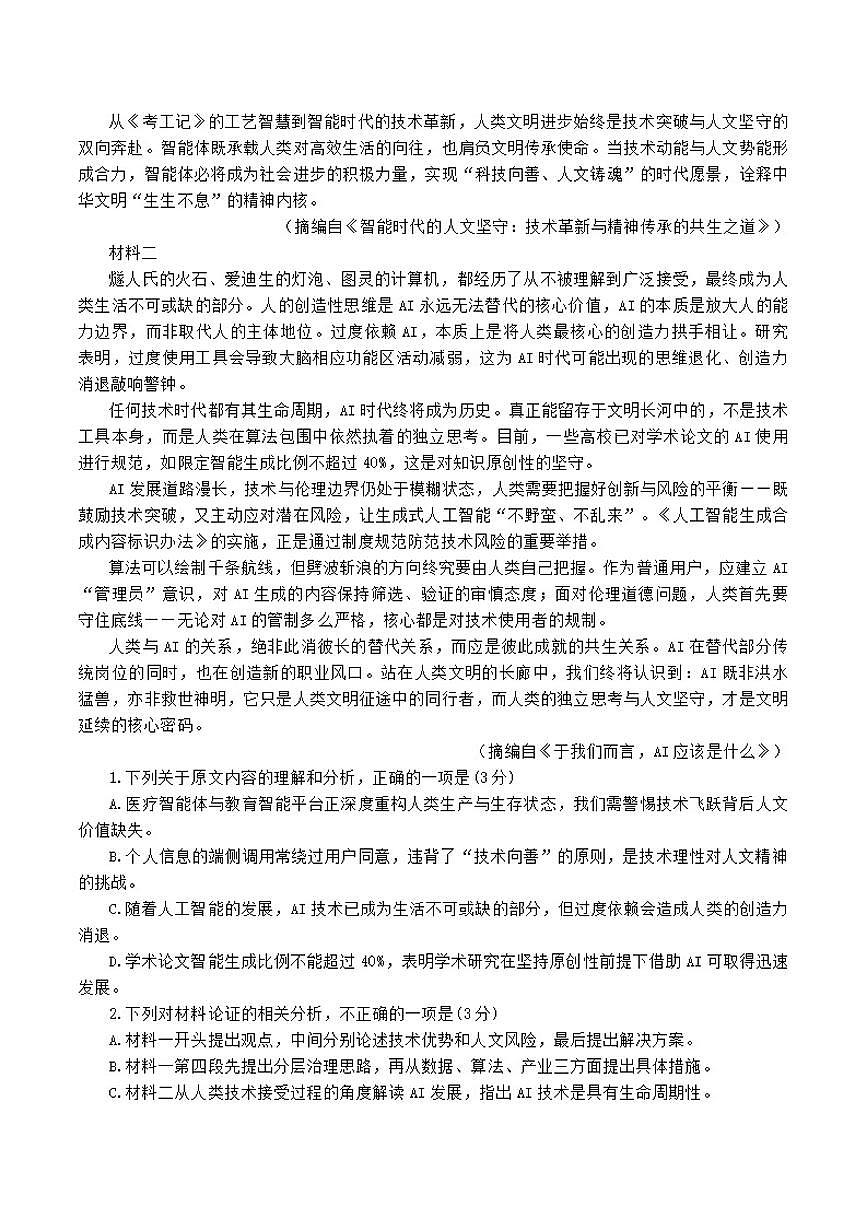 2025-2026学年浙江省湖州市高三上学期期末调研测试语文试题（含答案）第2页