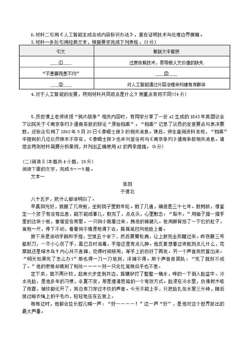 2025-2026学年浙江省湖州市高三上学期期末调研测试语文试题（含答案）第3页