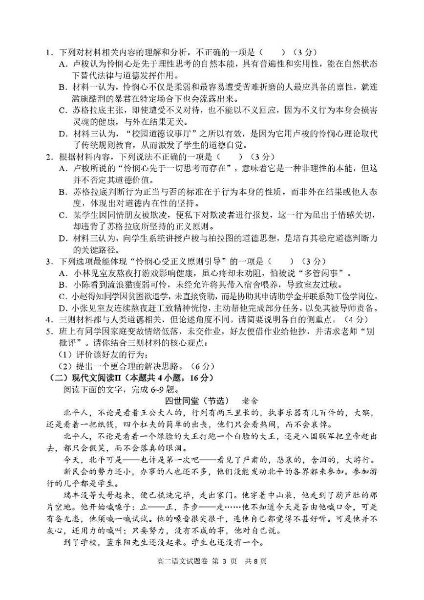2025-2026学年浙江省丽水市高二上学期2月期末语文试题（含答案）第3页