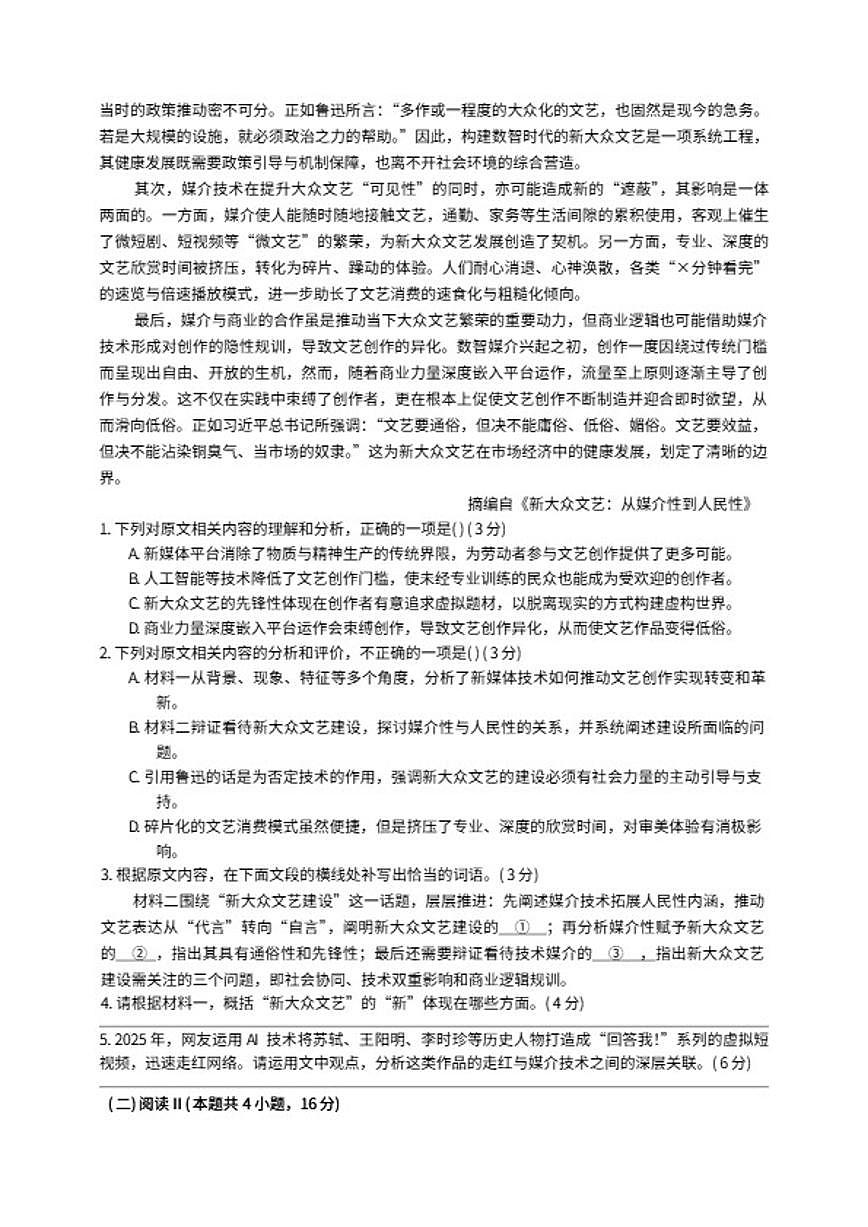 浙江省金丽衢十二校2026届高三上2月第一次联考语文试题（含答案）第2页