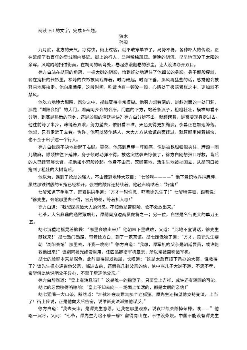 浙江省金丽衢十二校2026届高三上2月第一次联考语文试题（含答案）第3页