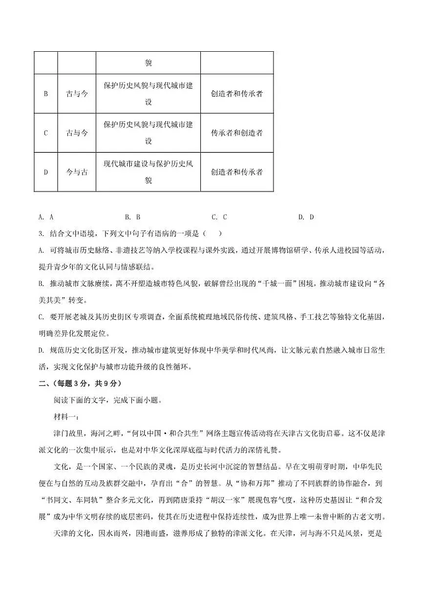 2025—2026学年天津市滨海新区高二上学期期末语文试题（含答案）第2页