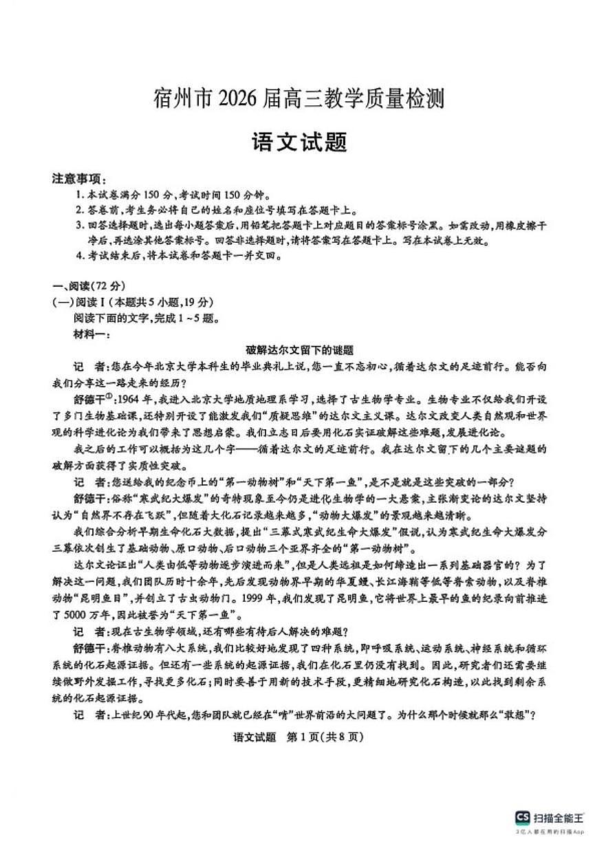 2025-2026学年安徽省宿州市高三上学期期末语文试卷（含答案）第1页