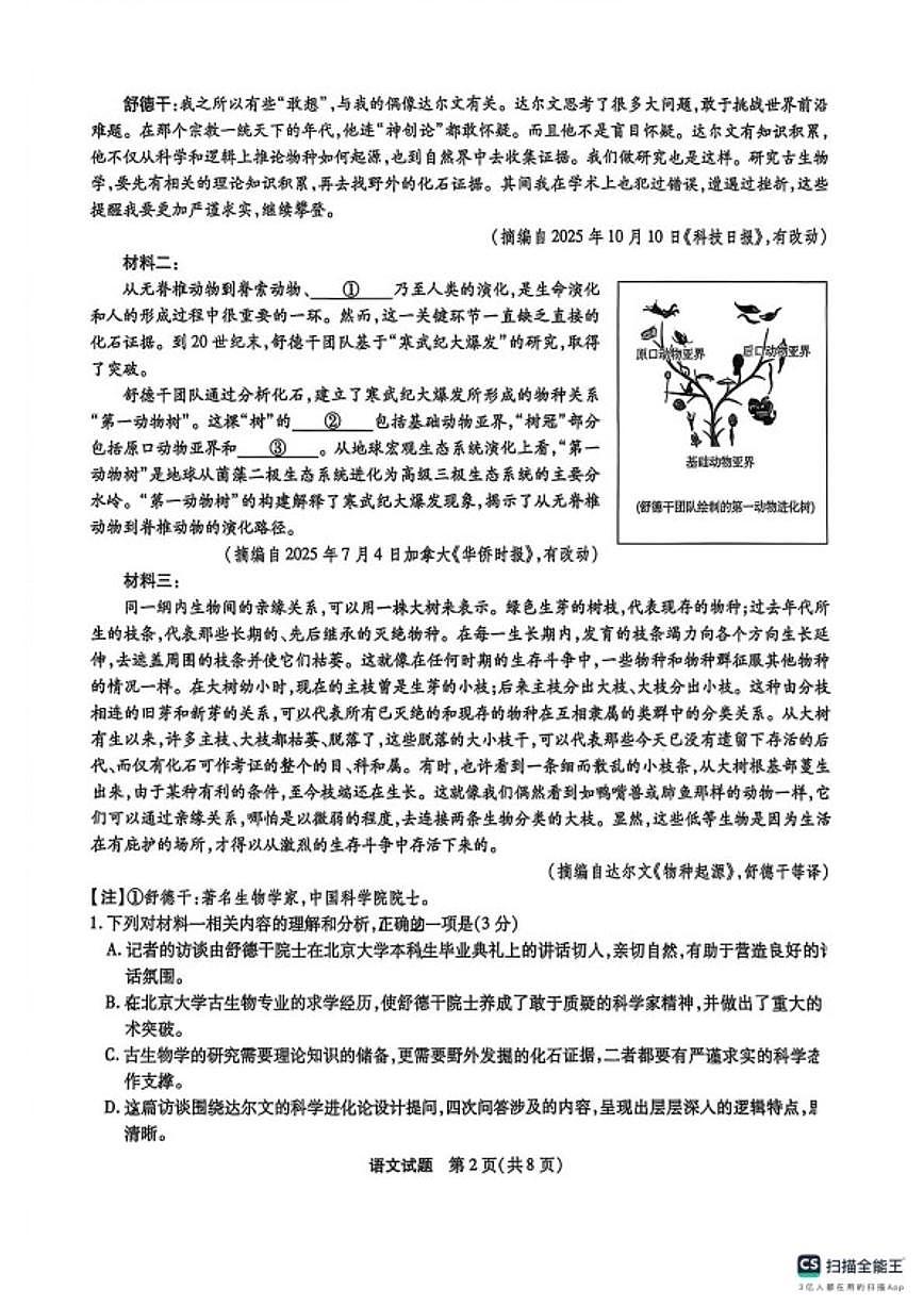 2025-2026学年安徽省宿州市高三上学期期末语文试卷（含答案）第2页