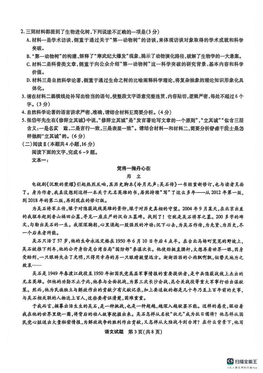 2025-2026学年安徽省宿州市高三上学期期末语文试卷（含答案）第3页