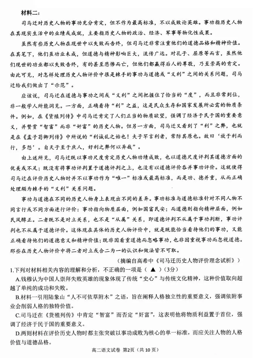 浙江省宁波市慈溪市2025学高二上学期期末测语文试卷试卷（含答案）第2页