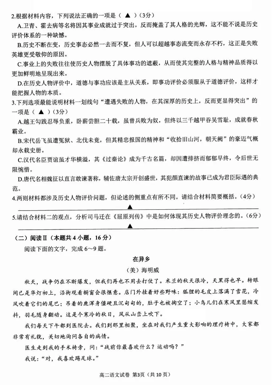 浙江省宁波市慈溪市2025学高二上学期期末测语文试卷试卷（含答案）第3页