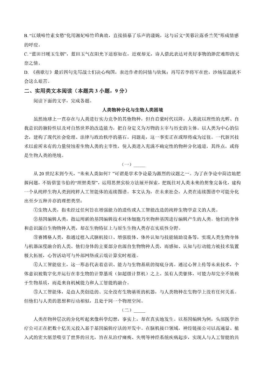 2025-2026学年湖南省长沙市雅礼中学高二上学期期末语文试题（含答案）第2页