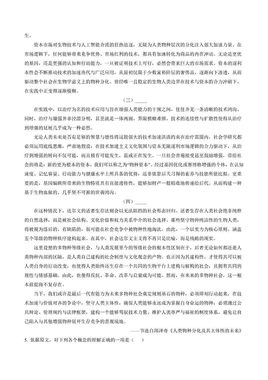 2025-2026学年湖南省长沙市雅礼中学高二上学期期末语文试题（含答案）第3页