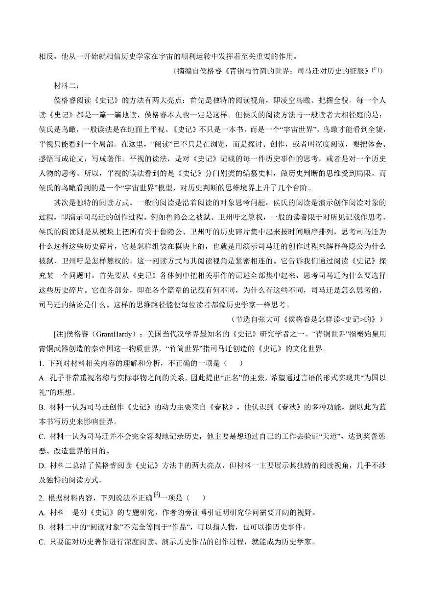 2025-2026学年江西省九江市第一中学高二上学期期末练习语文试题（含答案）第2页