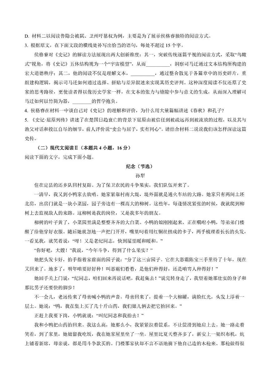 2025-2026学年江西省九江市第一中学高二上学期期末练习语文试题（含答案）第3页