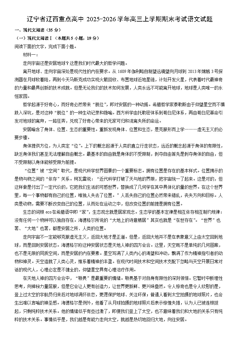2025-2026学年辽宁省辽西重点高中高三上学期期末考试语文试卷（学生版）第1页