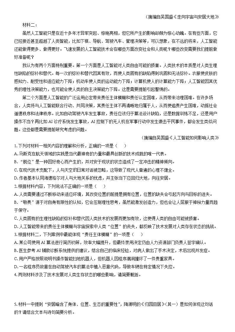 2025-2026学年辽宁省辽西重点高中高三上学期期末考试语文试卷（学生版）第2页