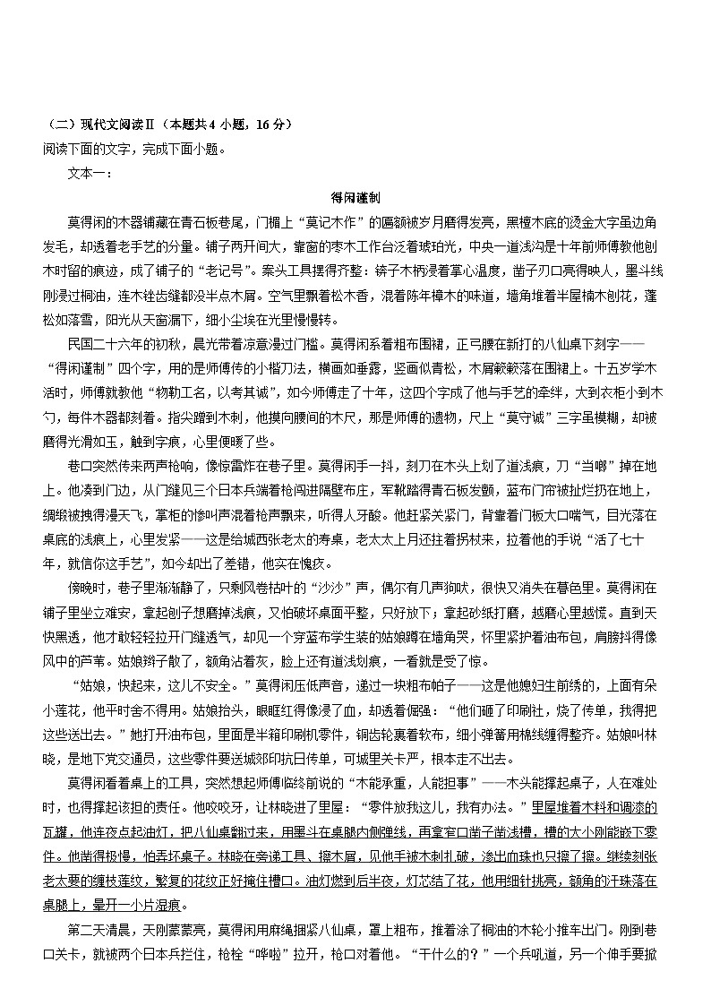 2025-2026学年辽宁省辽西重点高中高三上学期期末考试语文试卷（学生版）第3页