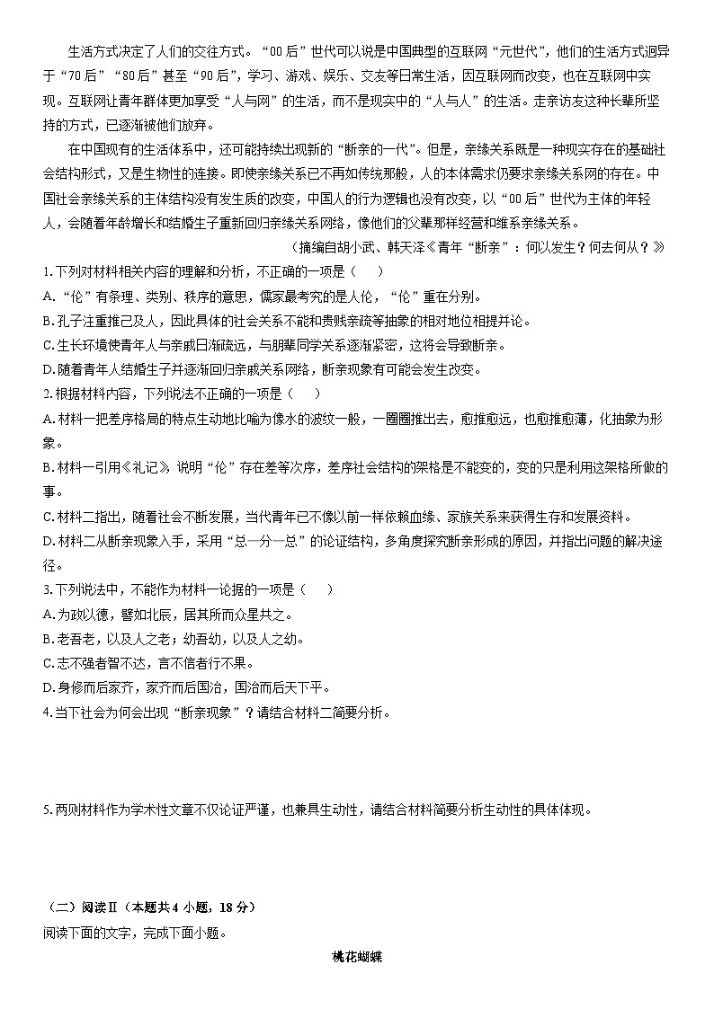 2025-2026学年辽宁省辽西协作校高一上学期期末考试语文试卷（学生版）第2页