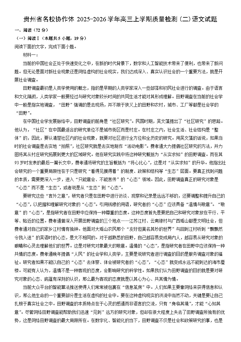 2025-2026学年贵州省名校协作体高三上学期期末质量检测(二)语文试卷（学生版）第1页
