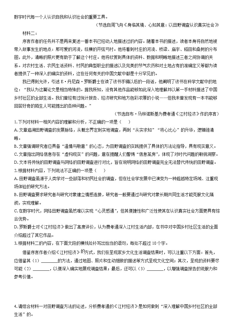 2025-2026学年贵州省名校协作体高三上学期期末质量检测(二)语文试卷（学生版）第2页