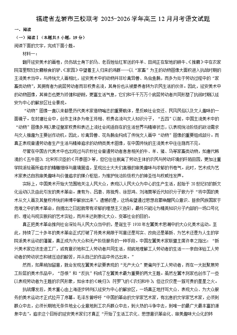 2025-2026学年福建省龙岩市三校联考高三上12月月考语文试卷（学生版）第1页