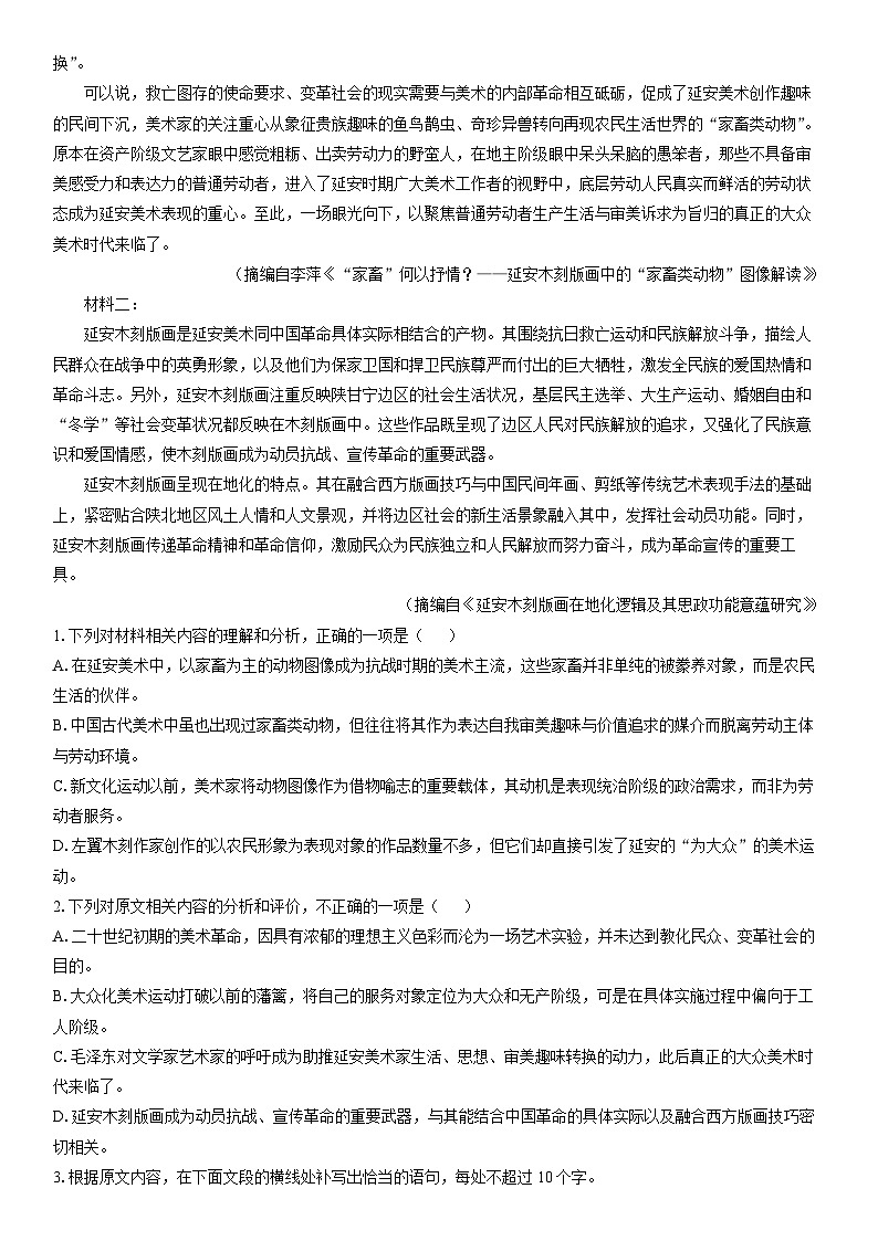 2025-2026学年福建省龙岩市三校联考高三上12月月考语文试卷（学生版）第2页