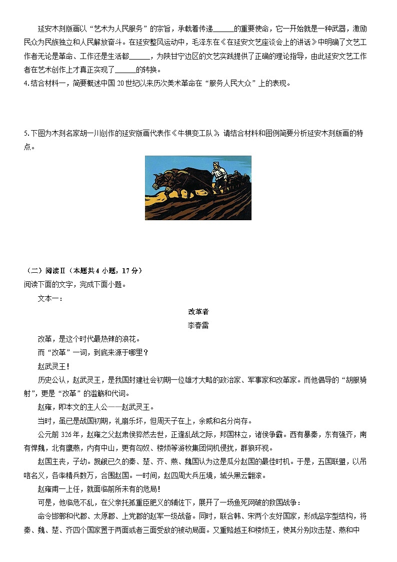 2025-2026学年福建省龙岩市三校联考高三上12月月考语文试卷（学生版）第3页