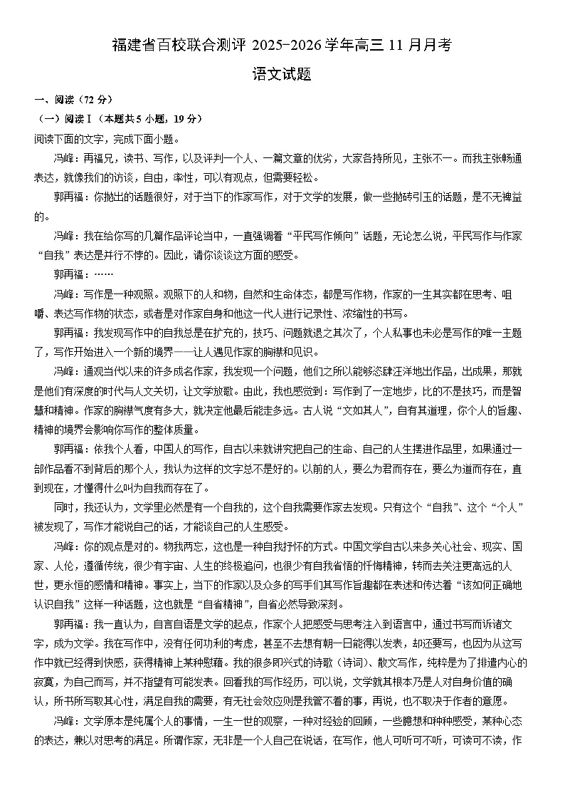 2025-2026学年福建省百校联合测评高三上11月月考语文试卷（学生版）第1页