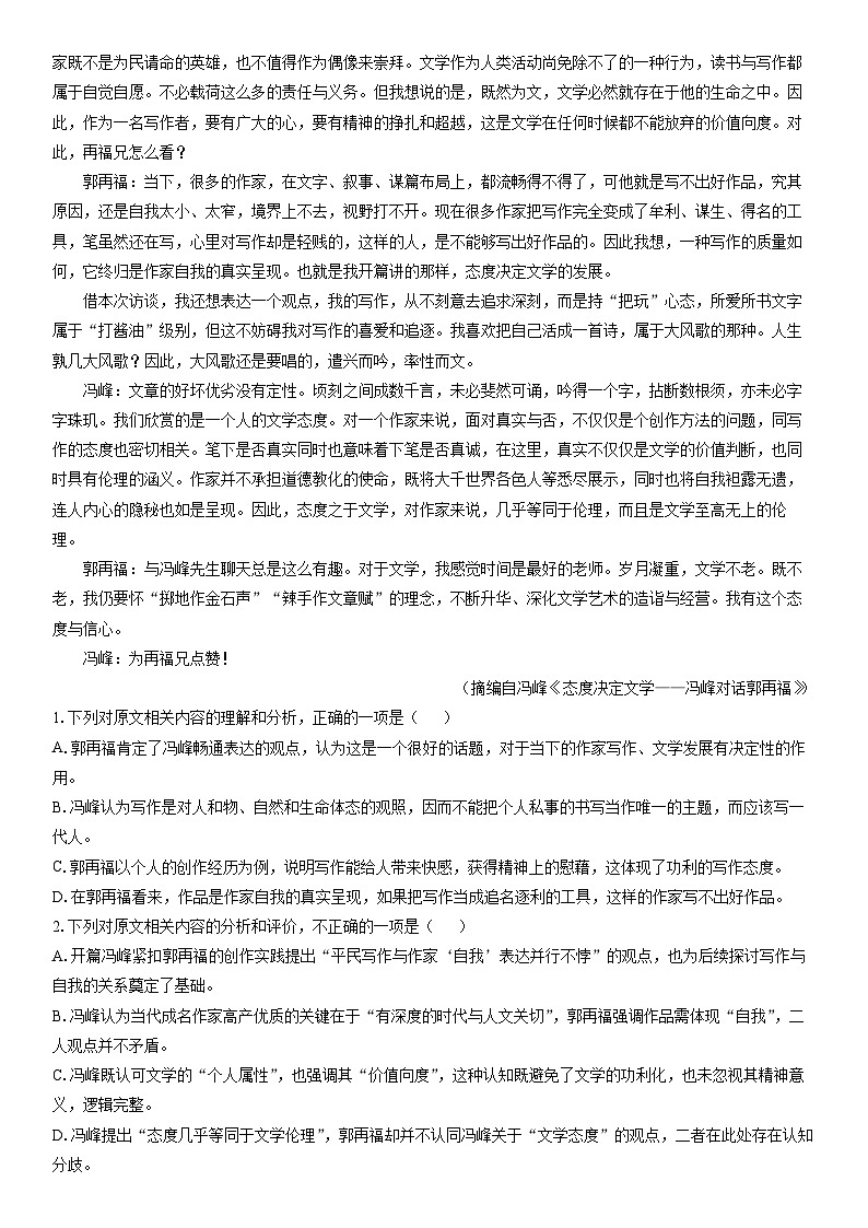 2025-2026学年福建省百校联合测评高三上11月月考语文试卷（学生版）第2页