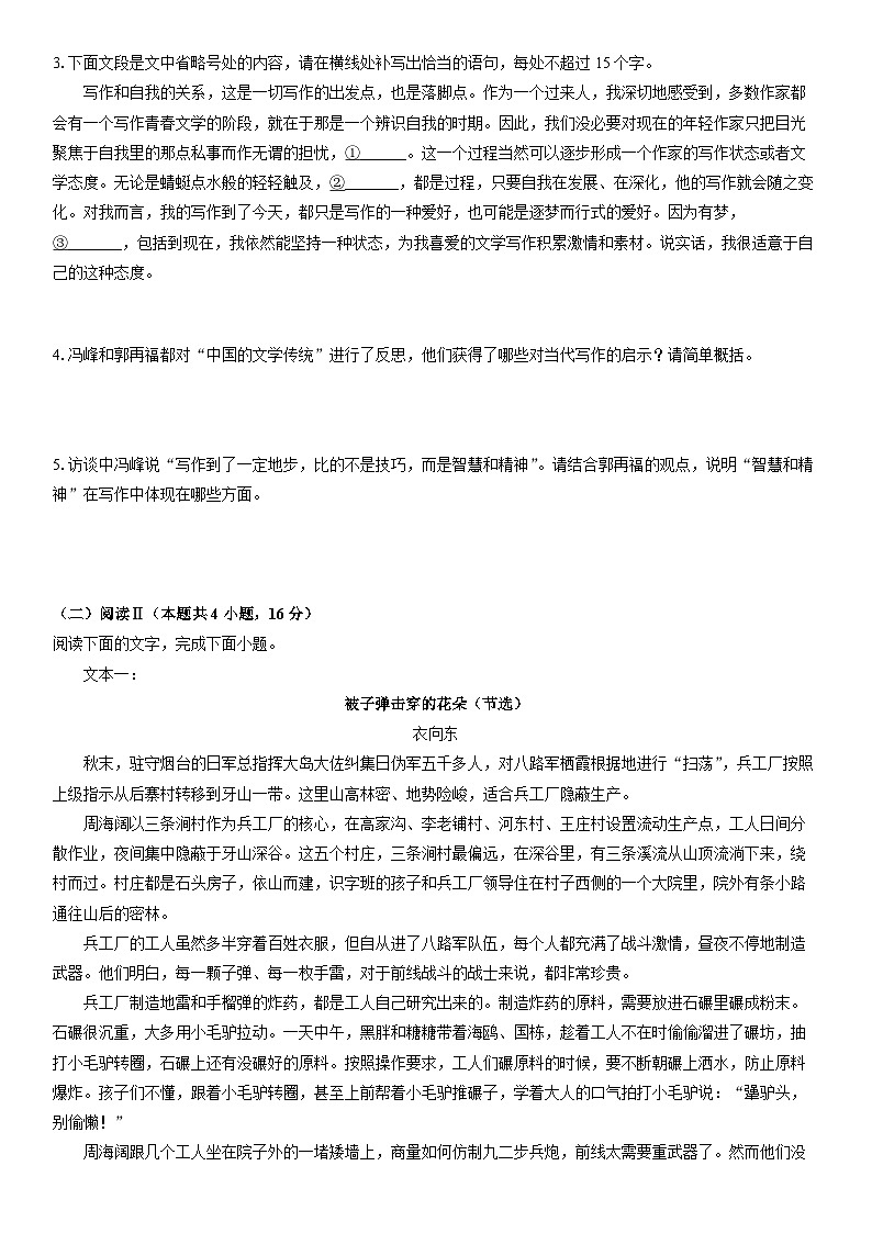 2025-2026学年福建省百校联合测评高三上11月月考语文试卷（学生版）第3页