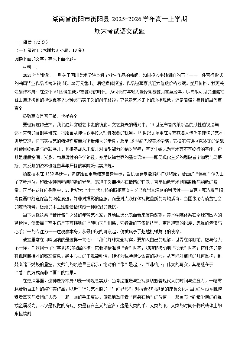 2025-2026学年湖南省衡阳市衡阳县高一上学期期末考试语文试卷（学生版）第1页