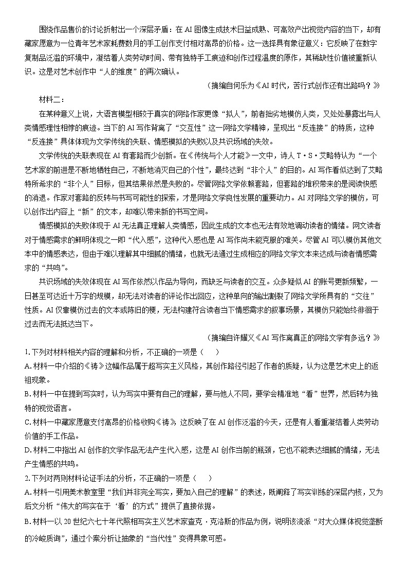 2025-2026学年湖南省衡阳市衡阳县高一上学期期末考试语文试卷（学生版）第2页