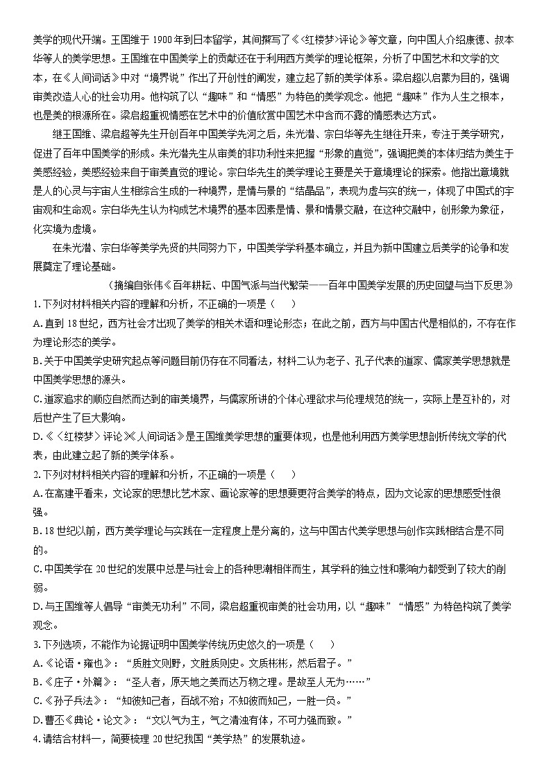 2025-2026学年河南省商丘市部分学校高二上12月月考语文试卷（学生版）第2页