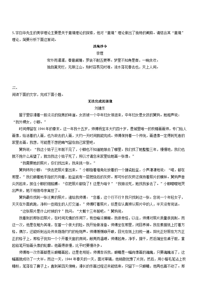 2025-2026学年河南省商丘市部分学校高二上12月月考语文试卷（学生版）第3页