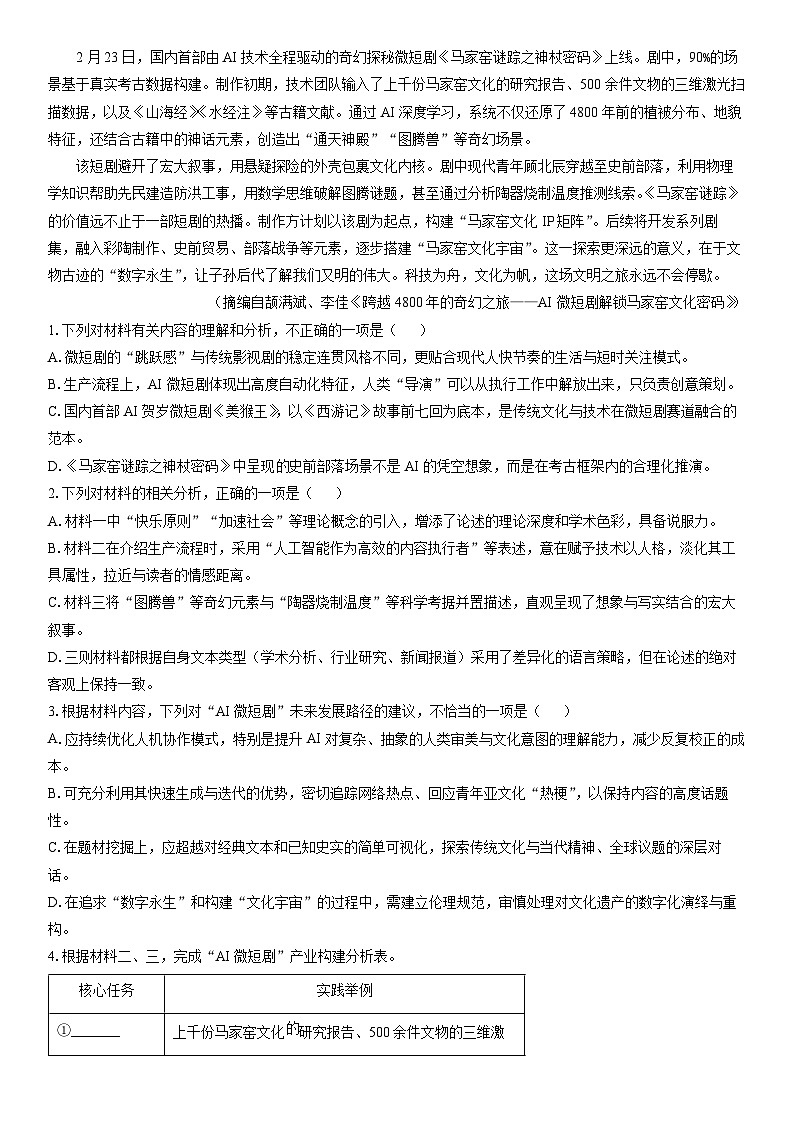 2025-2026学年浙江省宁波市九校联考高二上学期期末考试语文试卷（学生版）第2页