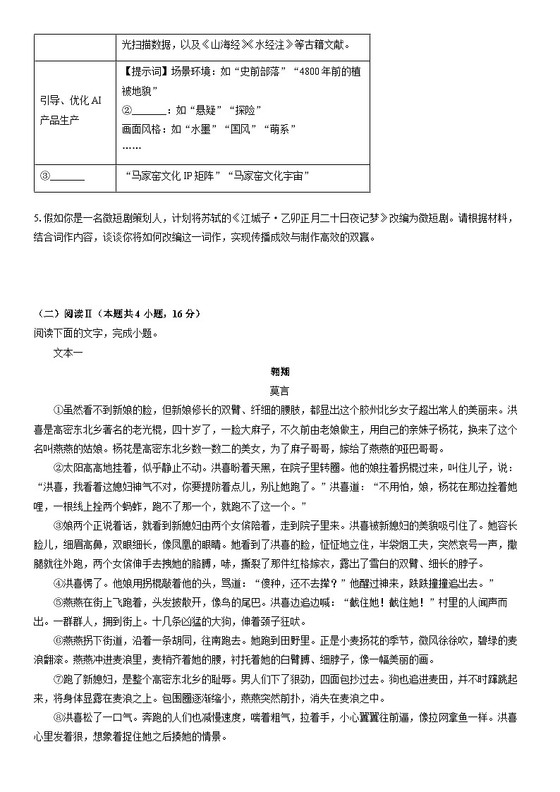 2025-2026学年浙江省宁波市九校联考高二上学期期末考试语文试卷（学生版）第3页