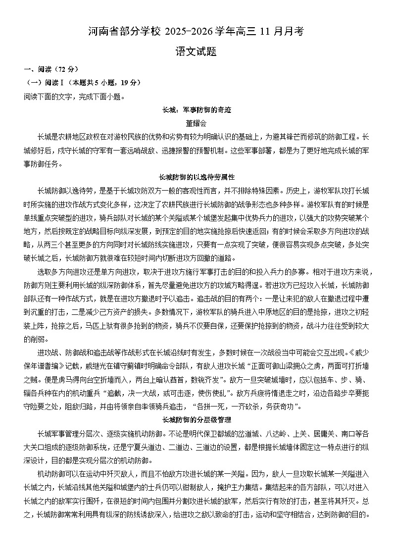 2025-2026学年河南省部分学校高三上11月月考语文试卷（学生版）第1页