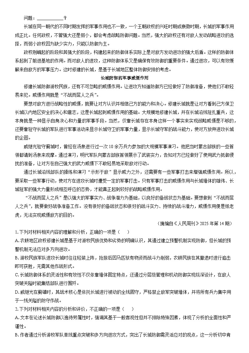 2025-2026学年河南省部分学校高三上11月月考语文试卷（学生版）第2页