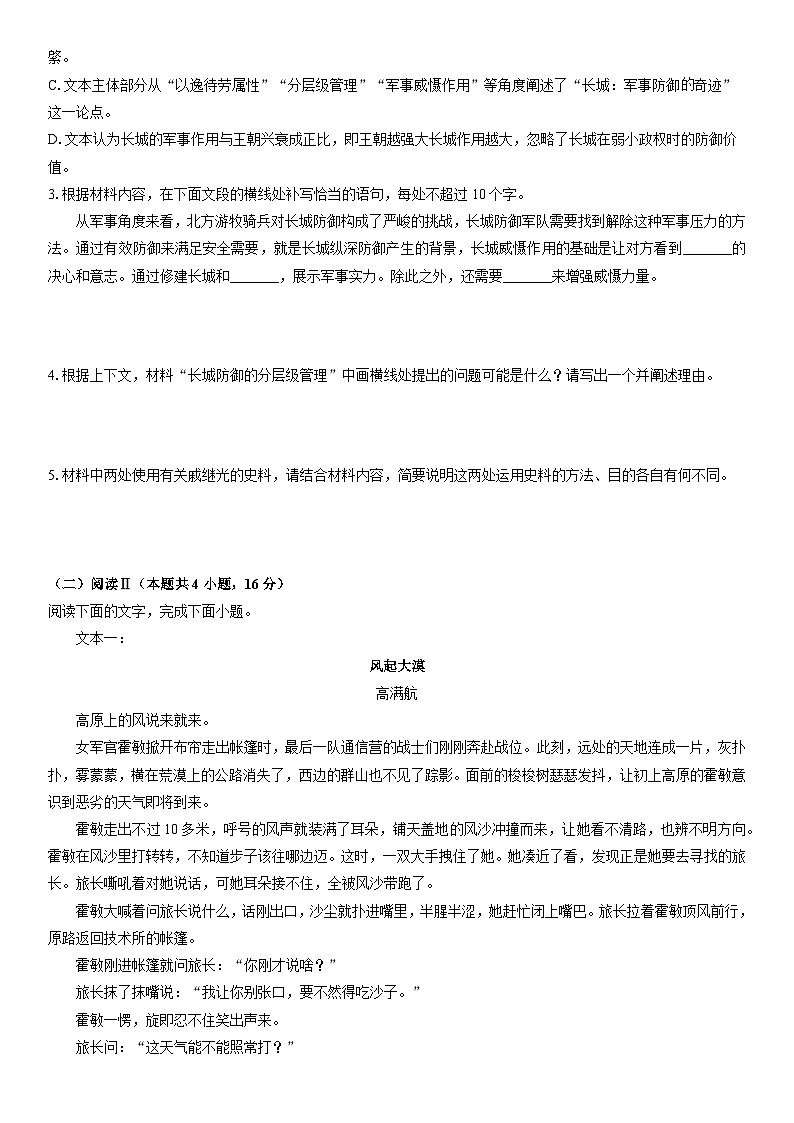 2025-2026学年河南省部分学校高三上11月月考语文试卷（学生版）第3页