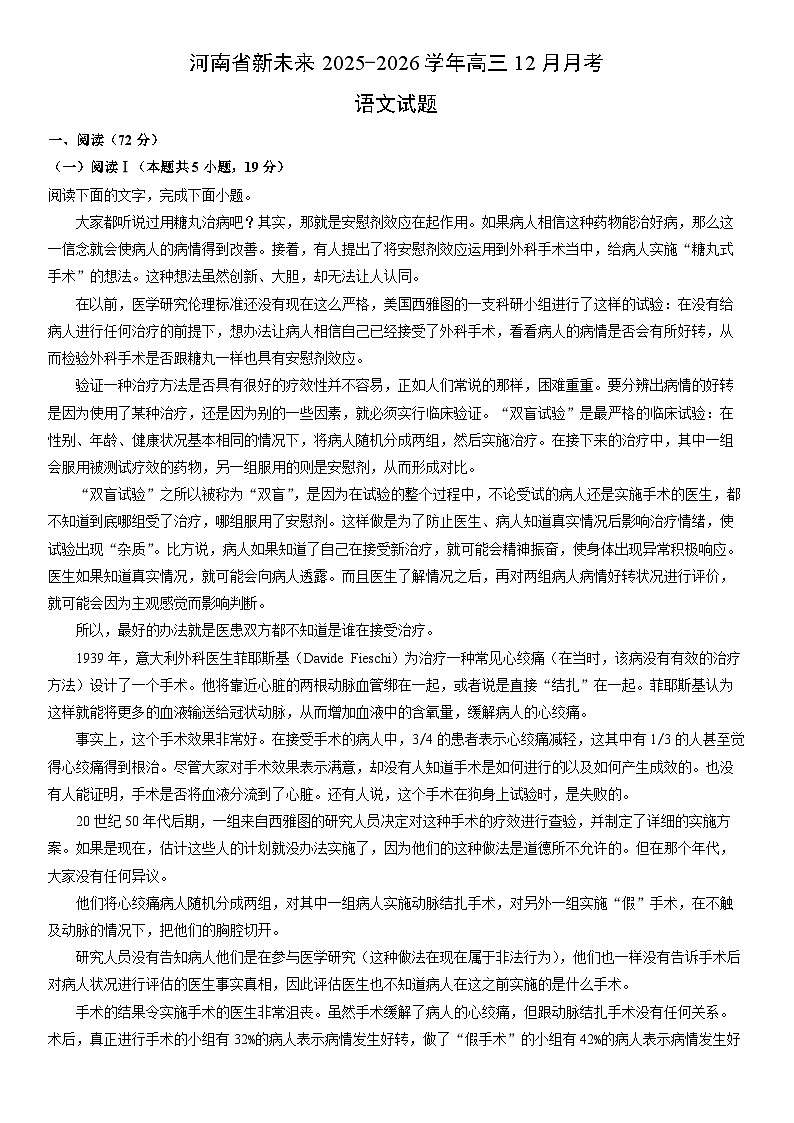 2025-2026学年河南省新未来高三上12月月考语文试卷（学生版）第1页