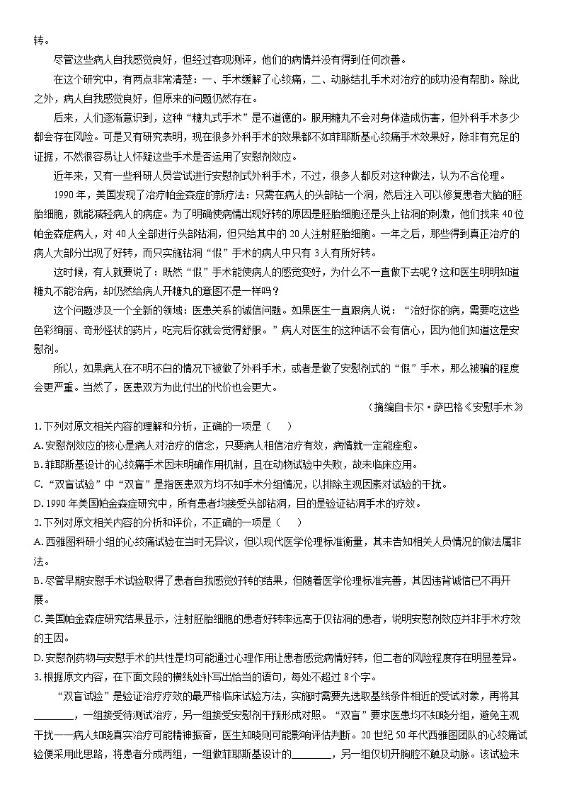 2025-2026学年河南省新未来高三上12月月考语文试卷（学生版）第2页